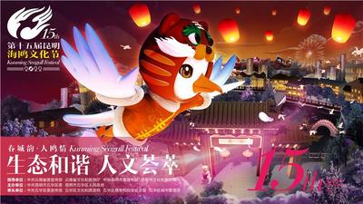 即日起，第十五届昆明海鸥文化节正式启幕！