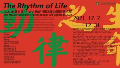 刀文参观第四届“生命之律动”西双版纳国际美术展
