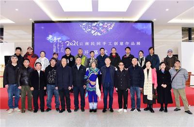 第四届云南省临书作品展、2021云南民间手工创意作品展在昆举行