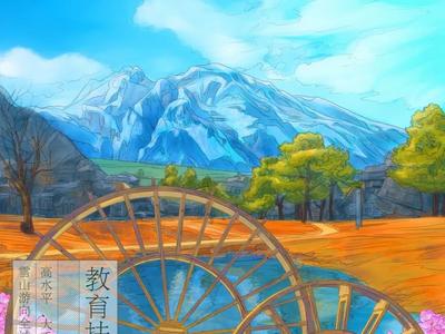 互动H5丨这里是丽江