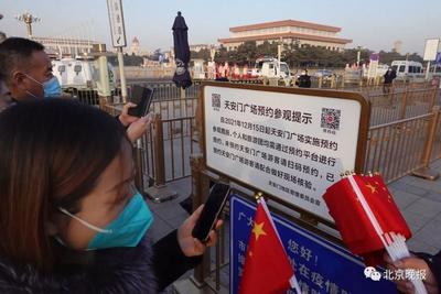 今日起，天安门广场实施预约参观！扫码预约仅需1分钟，现场直击→