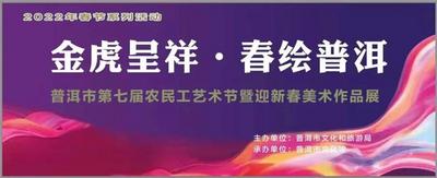 “云上”过元旦，普洱带你体验多项线上“文化大餐”！