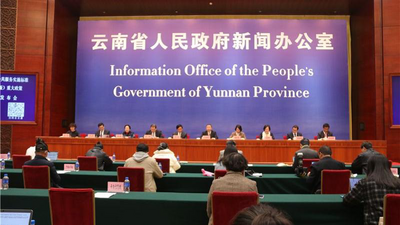 《云南省基本公共服务实施标准（2021年版）》新闻发布会在昆召开