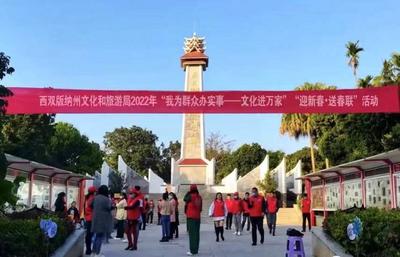 新春至 年味浓丨西双版纳州文化场馆开展文化活动喜迎春节