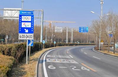 奧林匹克專用車道將于1月21日正式啟用