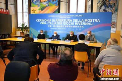 中国·意大利冰雪之缘冬奥主题展开幕