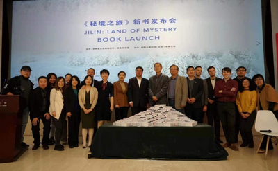 《秘境之旅》新书发布会在京举办