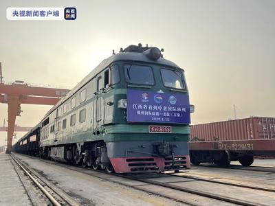江西首列至老挝国际班列在赣州国际陆港发车
