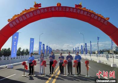 海南环岛旅游公路取得新进展：海棠湾、土福湾“双湾”联通