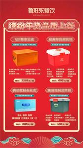 鄭州多家餐企推出“年夜飯集裝箱”，看看哪款適合你！