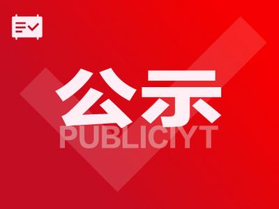红河州这个工会小组拟入选云南省模范职工小家推荐对象