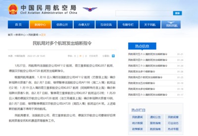 民航局对多个航班发出熔断指令