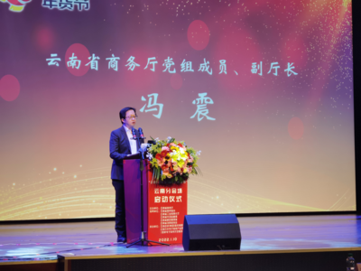“好物云集  年货聚惠”——云南分会场开启“2022全国网上年货节” 