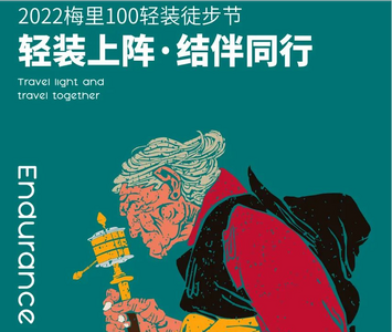 2022，梅里雪山邀请你来轻装徒步 