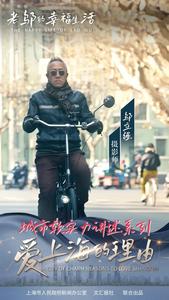 这些“爱情神话”里的场景，是他真实的幸福生活丨上海城市软实力百集系列微电影今天温暖上线！