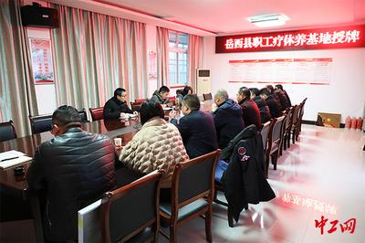 安徽省岳西縣總工會為7家職工療養基地進行授牌