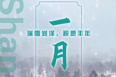 这是来自“世界的香格里拉”十二个月的美好祝福，请查收！