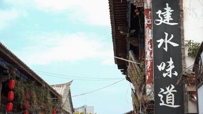建水县临安古城主题特色街区拟入选首批国家级旅游休闲街区