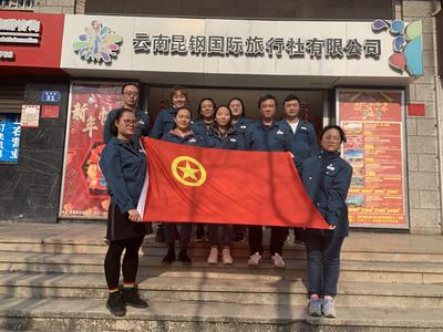昆钢国旅:争做文明旅游的传播者和践行者