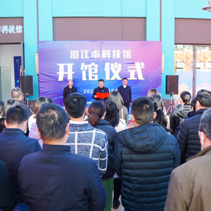 免费！澄江市科技馆开馆