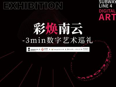 云南最潮的数字艺术展来了，让我们看看到底有多炫！