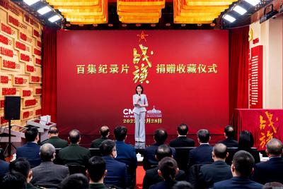 中央广播电视总台百集纪录片《战旗》 中国人民革命军事博物馆永久收藏
