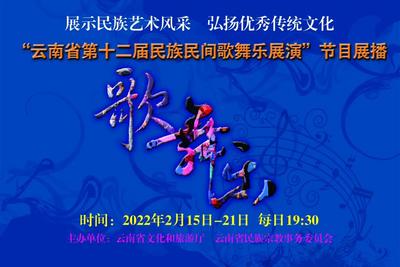 今晚19:30，红河州6个获奖节目将在“云”上展演！