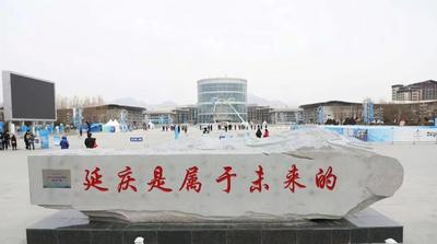 “冰墩墩”带您打卡延庆冬奥城市文化广场