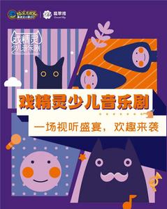 粉丝专享，限量免费看！寒武纪小镇百老汇经典音乐剧周六开演！