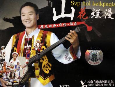 【艺术大理】李兆元：石宝山上弹唱俱佳的“情歌王子”