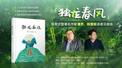 报告文学作品《独龙春风》出版，全景式记录了怒江州独龙族的两次伟大跨越