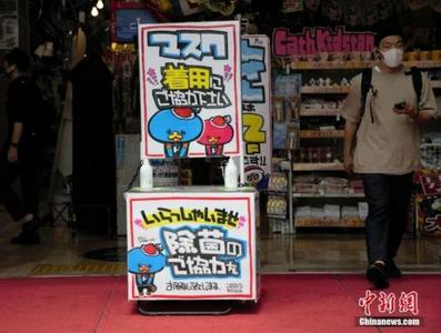 日本新冠疫情严峻 美疾控中心建议公民勿赴日旅行