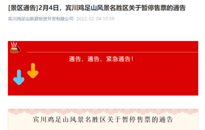 又双叒叕！暂停售票！