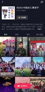 赛装过大年！拍视频，赢大奖！快来参与抖音话题#2022中国永仁赛装节