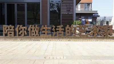 弥勒东风韵小镇，陪你做生活的艺术家！