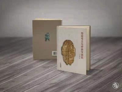 云南人民出版社《殷墟考古与甲骨学研究》入选2021年度国家社科基金中华学术外译项目