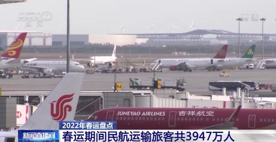 春运期间民航运输旅客共3947万人