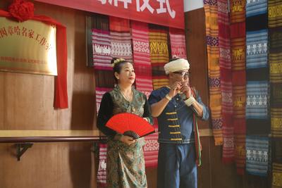 玉旺囡章哈名家工作室挂牌：助力民族文化传承发展