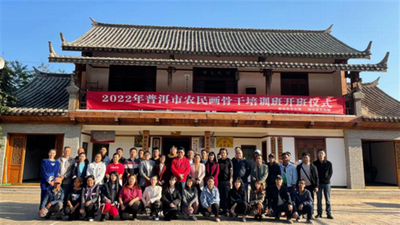 2022年普洱农民画培训班开班，教你用刀尖描绘乡村美丽变迁！
