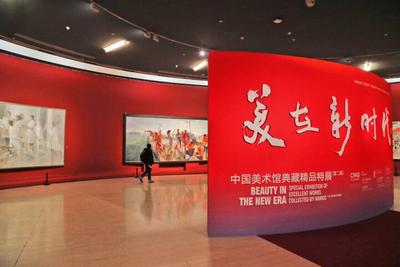 “美在新时代——中国美术馆典藏精品特展（第二期）”在京开幕