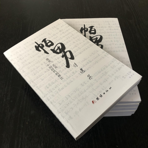 诗人帕男的身体诗学