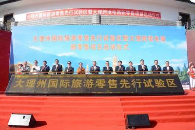 “三个聚焦” 书写大理商务新答卷