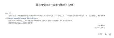 故宫博物院4月1日起实行旺季开放时间与票价