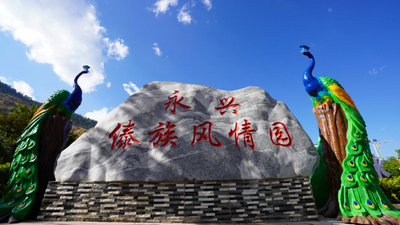 楚雄永仁县：傣乡农旅融合促发展 奏响乡村振兴“交响曲”