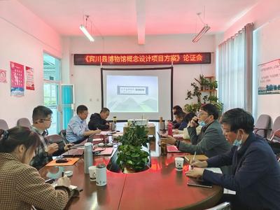 大理州宾川县博物馆概念设计项目方案通过专家论证
