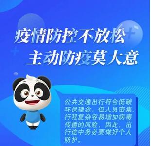 疫情期间乘坐公交、地铁、网约车等正确出行方式