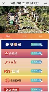 “云播虎乡”带全国网友感受虎文化魅力 领略新时代虎乡风采