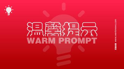 文化和旅游部提醒游客清明假期疫情防控不松懈，火灾风险要警惕