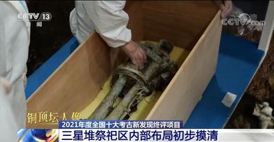 三星堆继续“上新”！重要发现首次披露