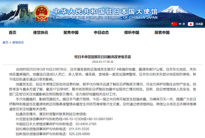 中国驻日本使馆重要提醒！